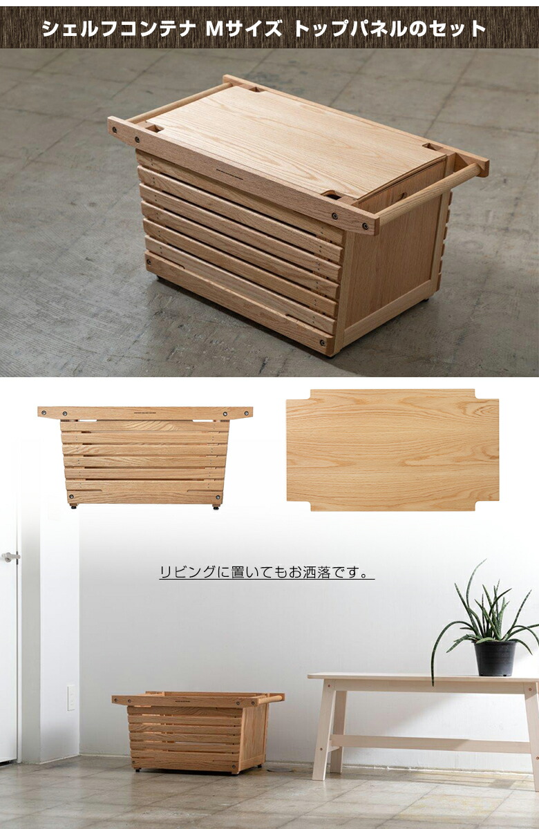 楽天市場】【IKIKI シェルフコンテナ Mサイズ トップパネルのセット