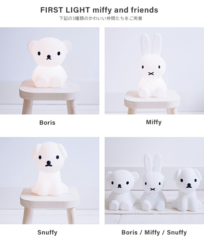楽天市場】ミッフィー ランプ【MIFFY ファーストライト FirstLignt