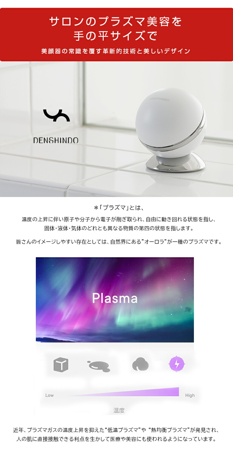 楽天市場】Un プラズマ美顔器【公式/正規販売店】UN01-W DENSHINDO 傳