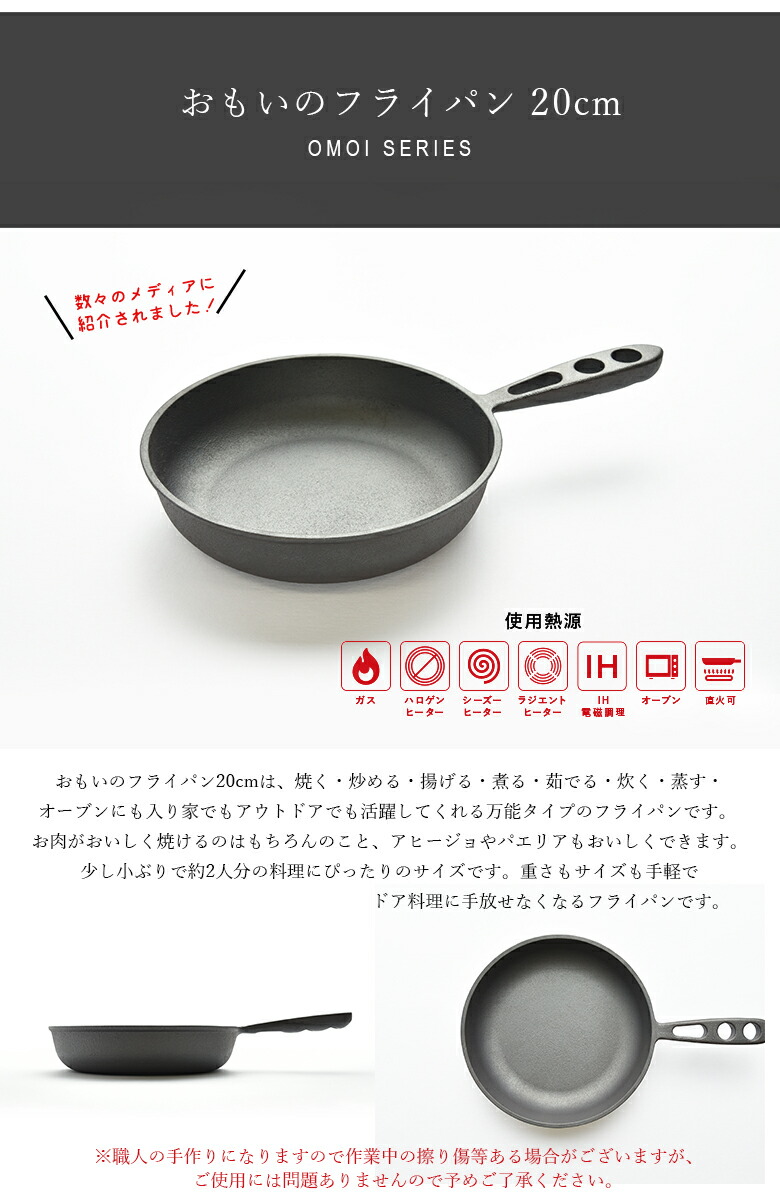 楽天市場】おもいのフライパン 20cm【月100枚限定生産！】omoiの