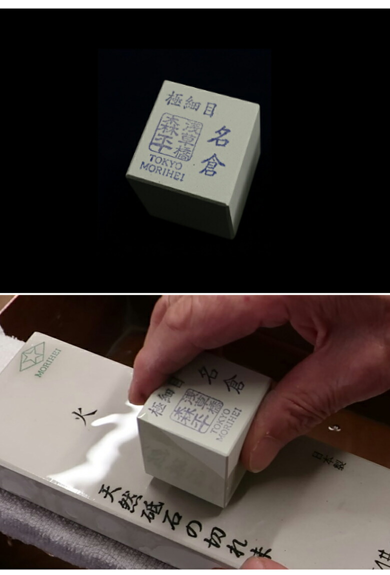 楽天市場】森平の砥石の研ぎやすさ・砥石の研磨力をアップさせる名倉