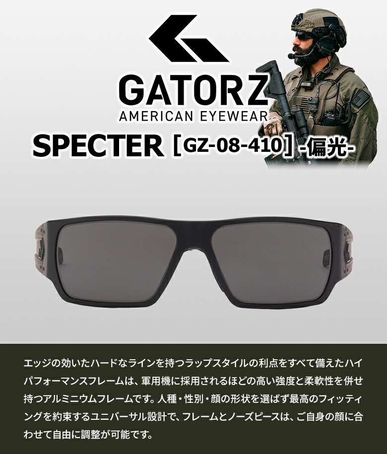 楽天市場】GATORZ SPECTER 偏光 ゲイターズ Cerakote Black x Smoked