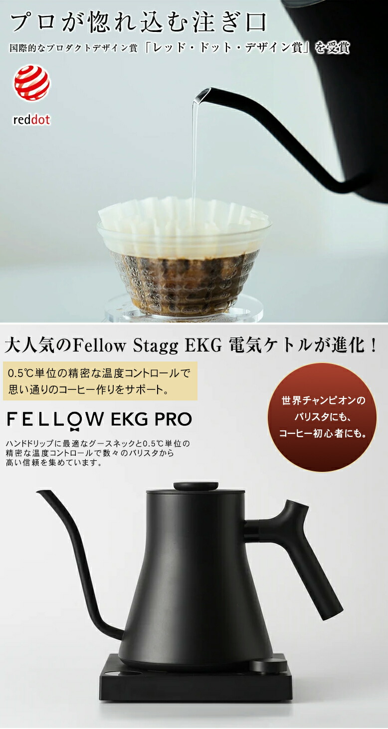 楽天市場】Fellow Stagg EKG PRO 電気ケトル 0.9L フェロースタッグ