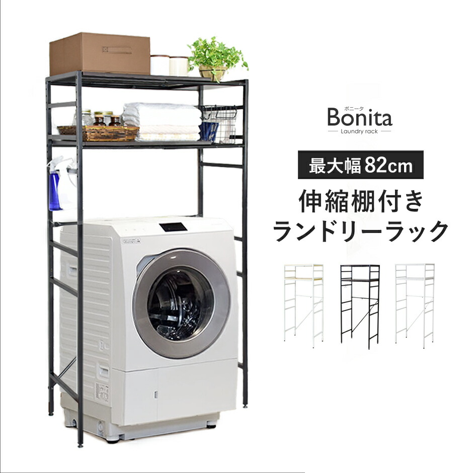 楽天市場】ランドリーラック（横幅（cm）80 ～ 89.9）の通販