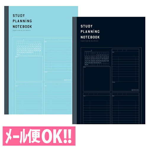楽天市場】大切な1日を無駄にしない！勉強計画ノート B5サイズ（ブルー