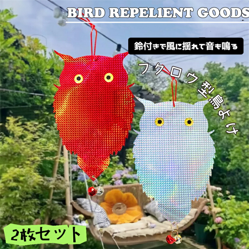楽天市場】鳩よけ 鳥よけ フクロウ 鳩よけグッズ 鳥の天敵フクロウ型