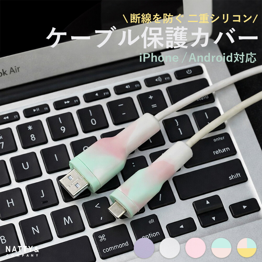 ケーブル 保護カバー iPhone」の人気商品一覧 | 安い商品を通販サイト