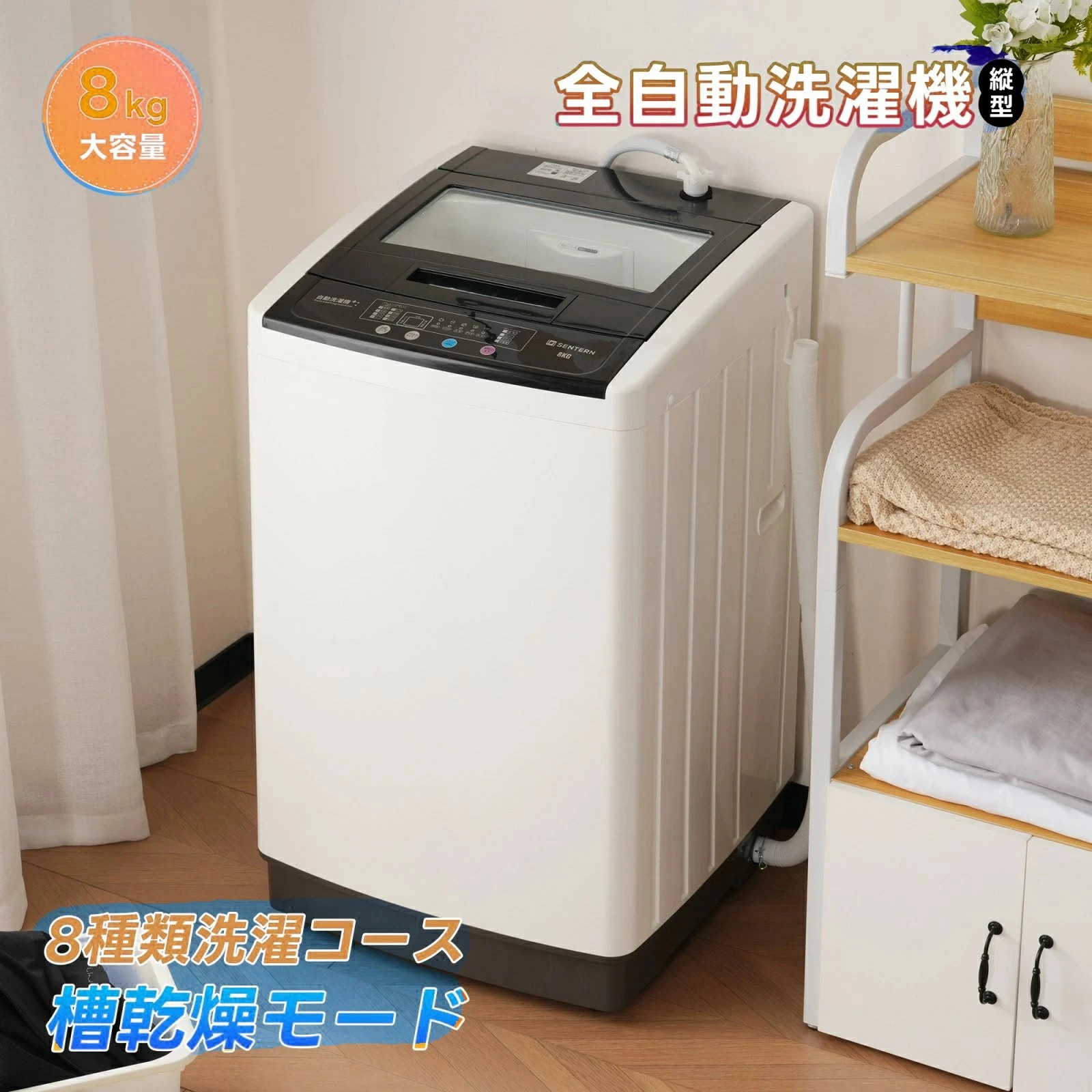 家電 全自動洗濯機8kg」の人気商品一覧 | 安い商品を通販サイトから