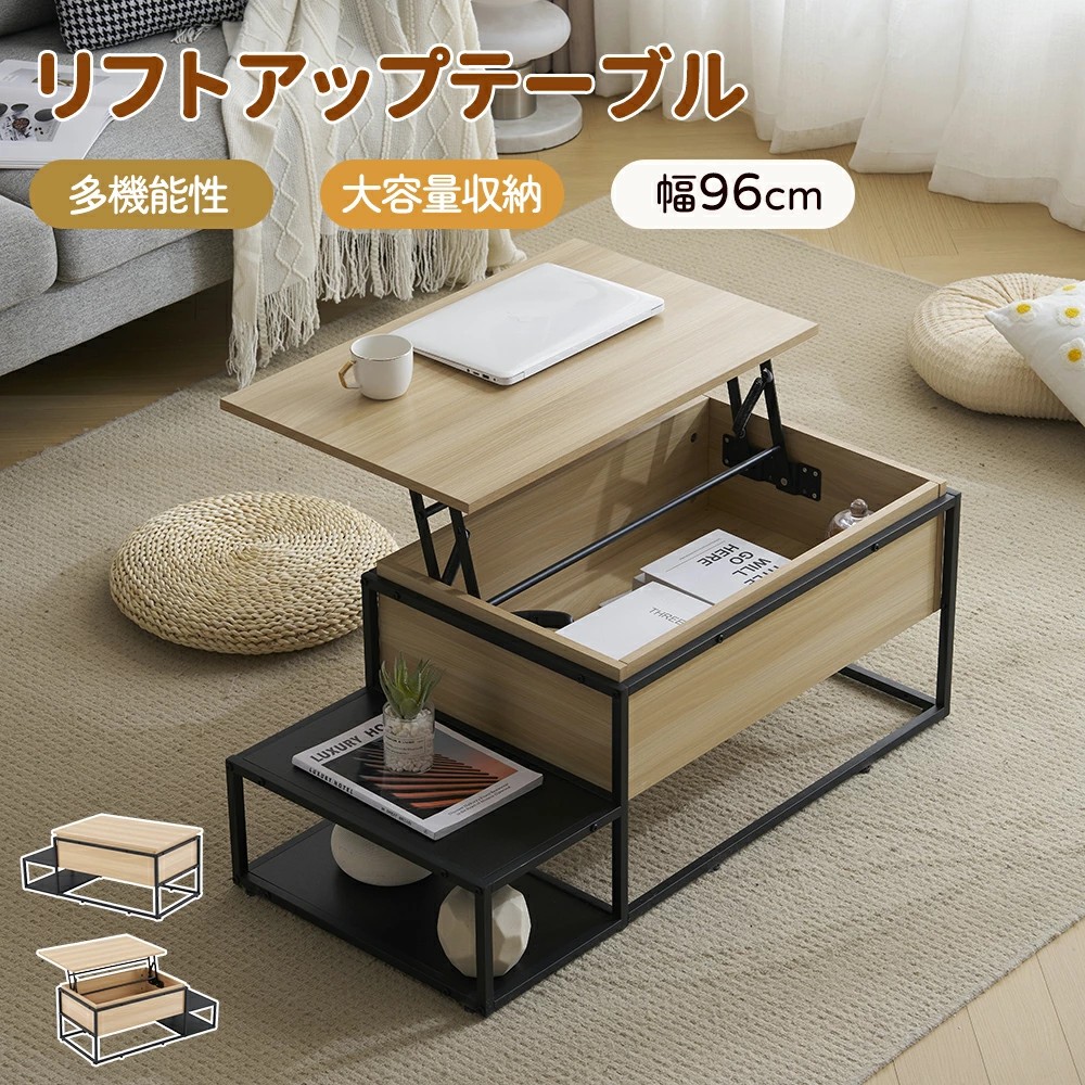昇降式 コーヒーテーブル」の人気商品一覧 | 安い商品を通販サイトから