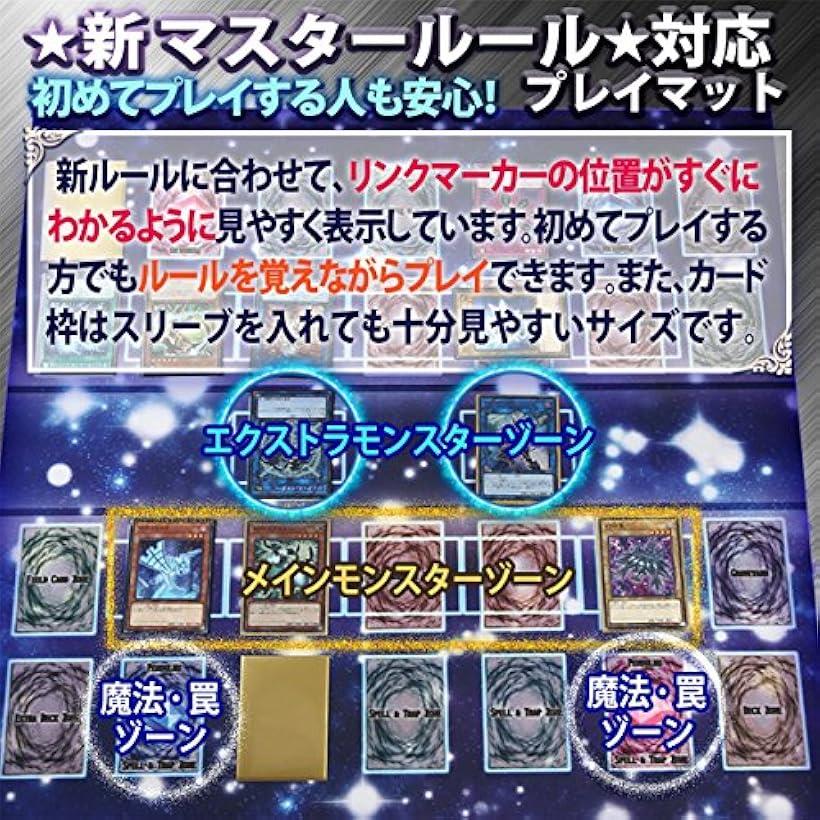 楽天市場】遊戯王 新マスタールール プレイマット ラバーマット リンク