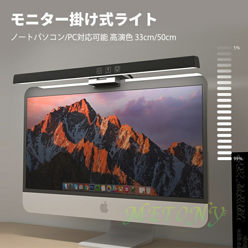 楽天市場】モニターライト ノートパソコン ライト 33cm 50cm LED 白 黒