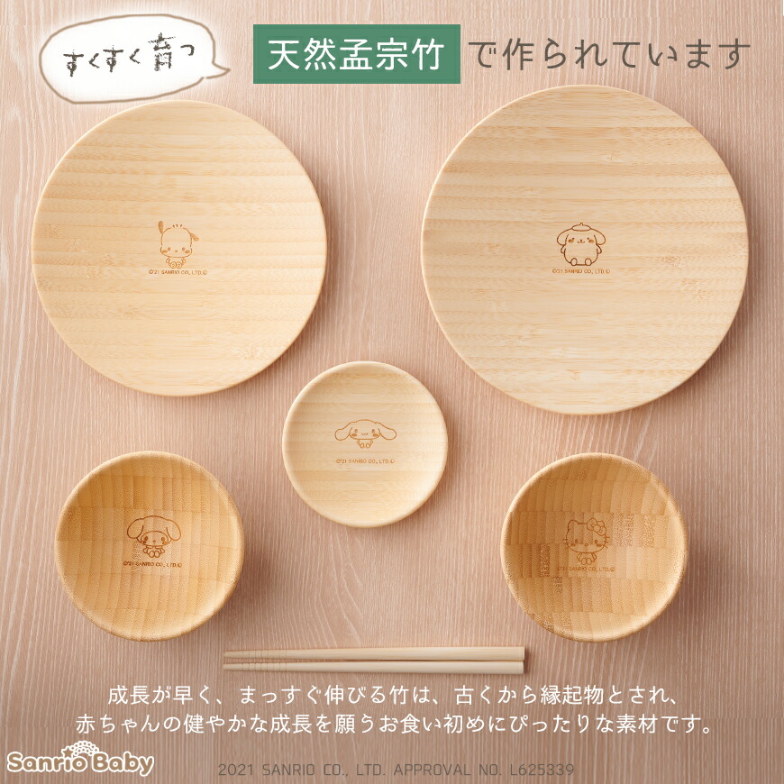 楽天市場】【名入れ有り】 サンリオベビー×アグニー お食い初め食器