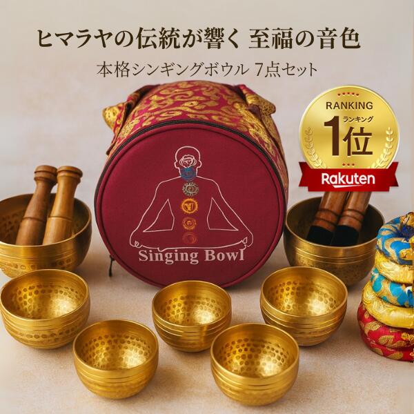 楽天市場】ネパール おりん シンギングボウル 瞑想 チャクラヒーリング