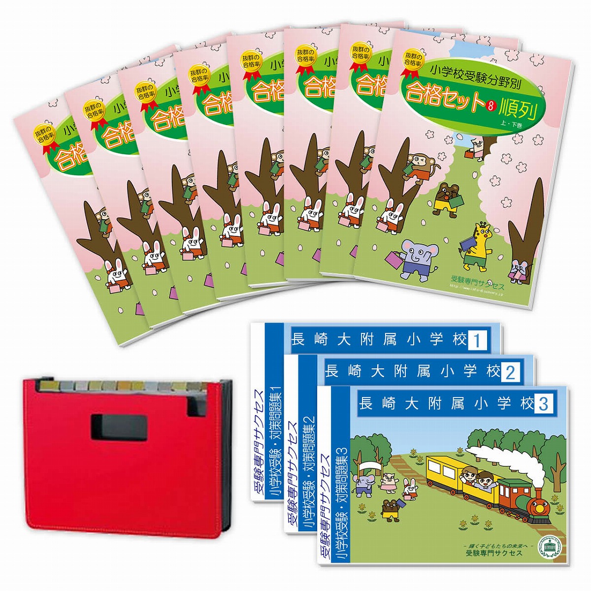 楽天市場】2027 長崎大附属小学校・合格セット問題集 過去問の傾向と