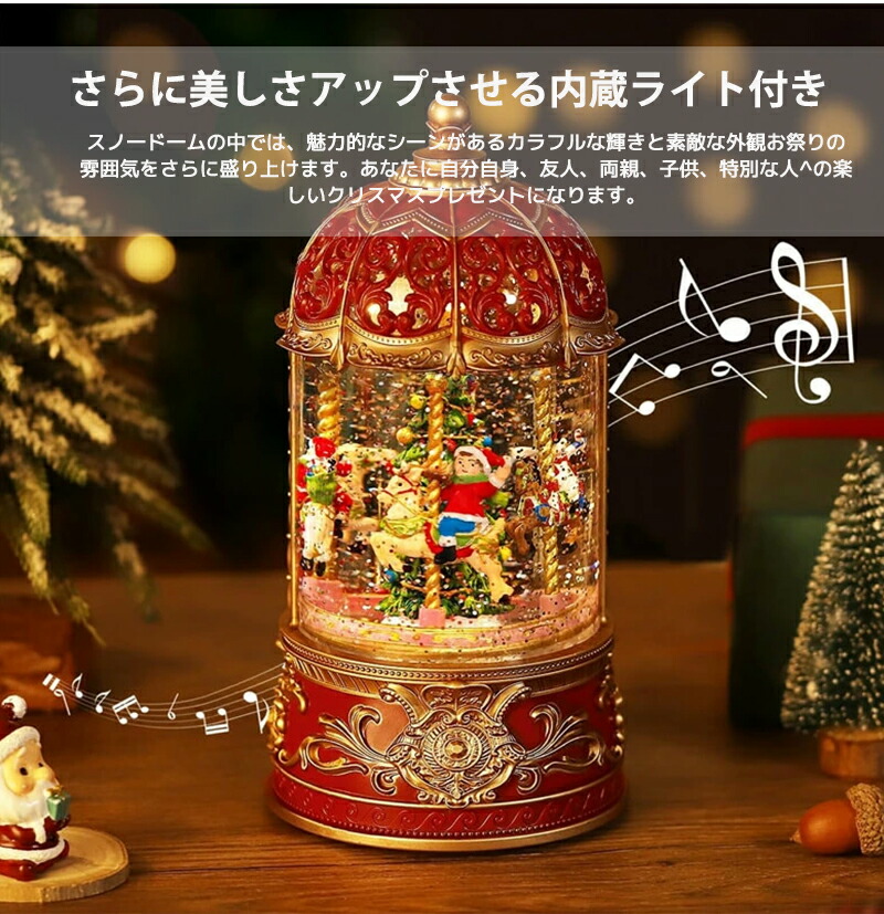 楽天市場】スノードーム クリスマスオルゴール メリーゴーランド