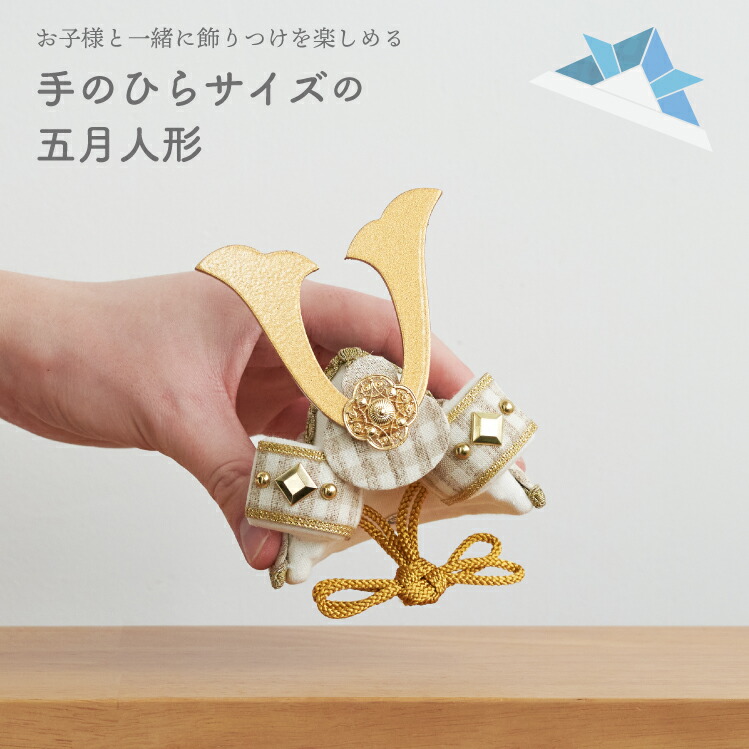 楽天市場】五月人形 コンパクト 兜 兜飾り こいのぼり koti 兜と