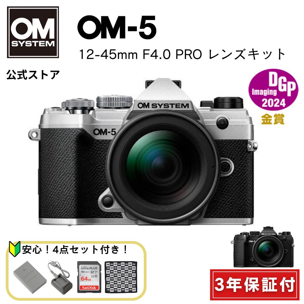 楽天市場】☆数量限定特別セット☆ OM-5 12-45mm F4.0 PRO レンズ