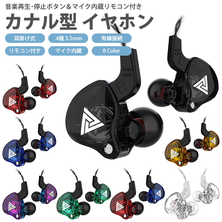 楽天市場】カナル型 耳掛け式 イヤホン 4極 3.5mm 有線接続 リモコン