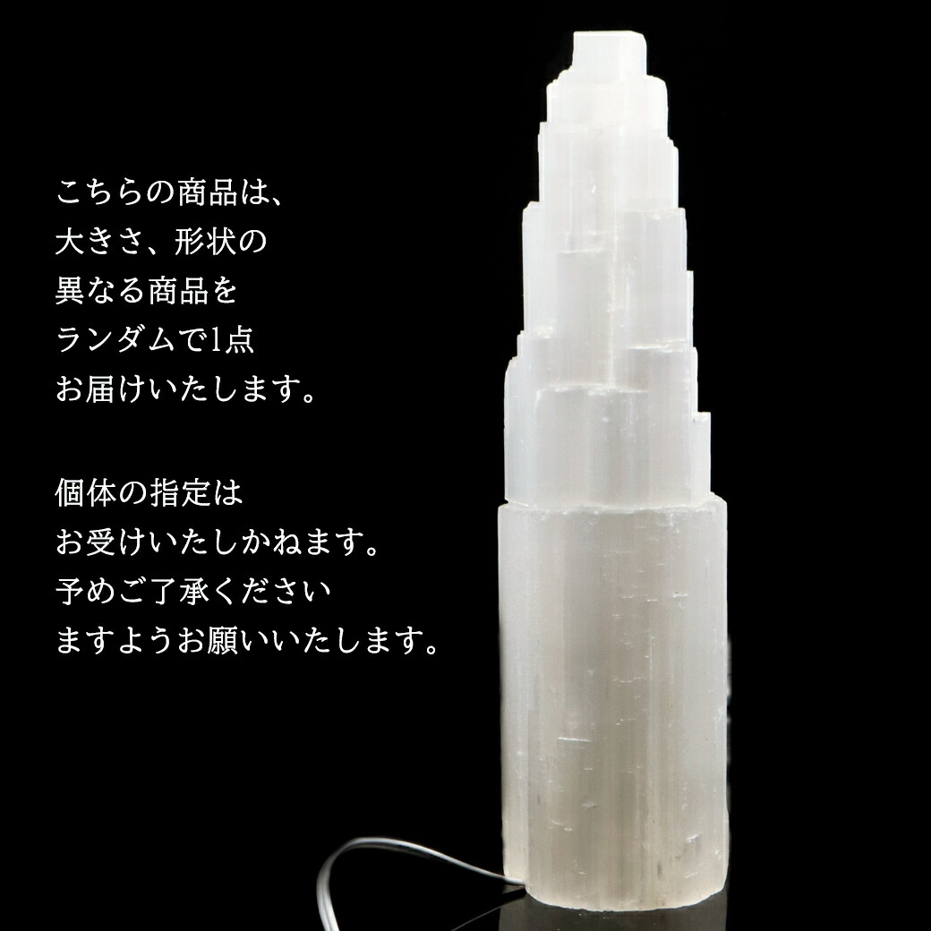 楽天市場】セレナイト タワー LEDライト 照明 内臓型 sizeLL 原石