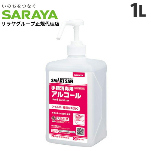 サラヤ手指消毒液1L 16本ポンプ付