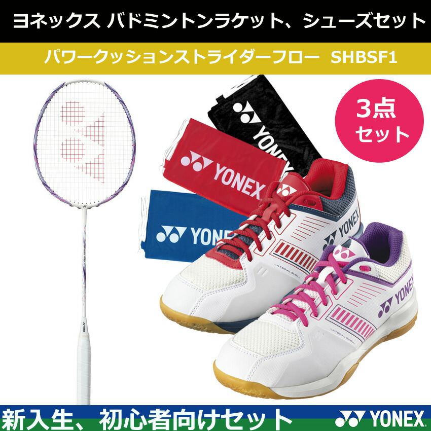 楽天市場】2024【新入生、初心者向け3点セット】ヨネックス 新入生