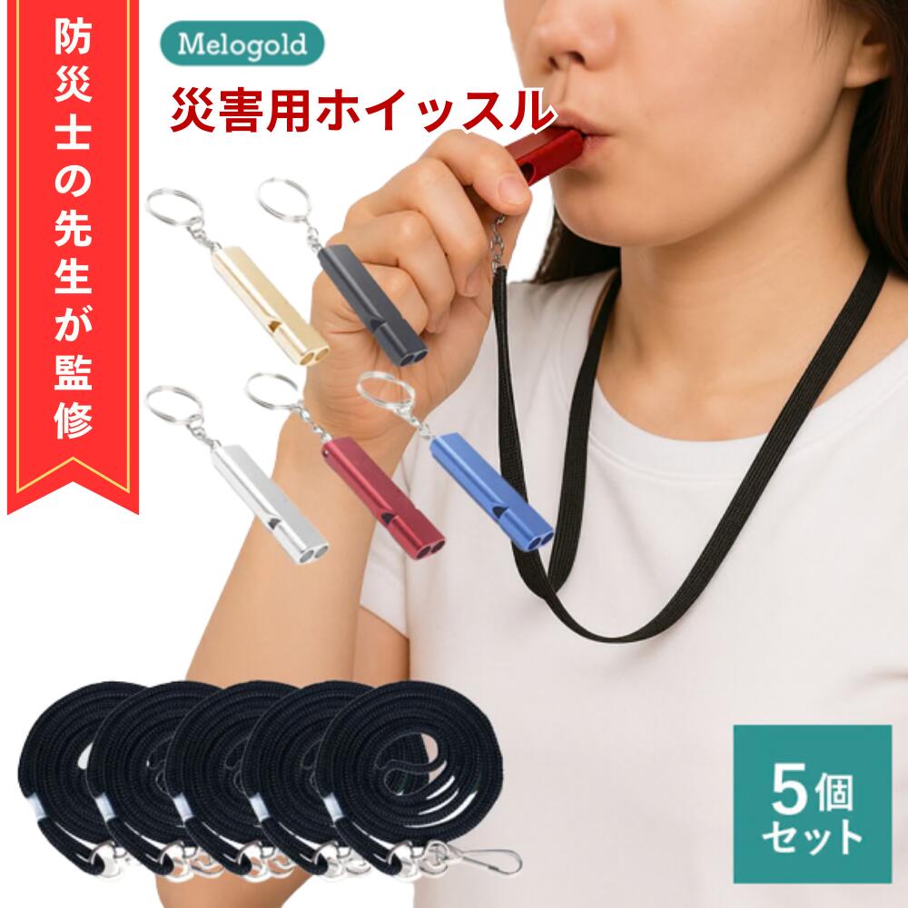 楽天市場】IDホイッスル＆カラビナリング 【 緊急用ホイッスル 防災