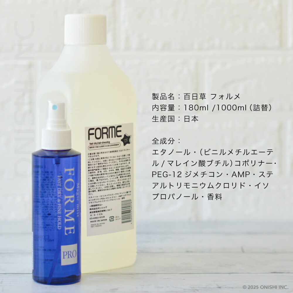 楽天市場】【送料無料】百日草 フォルメ FORME 180ml 1000ml詰替