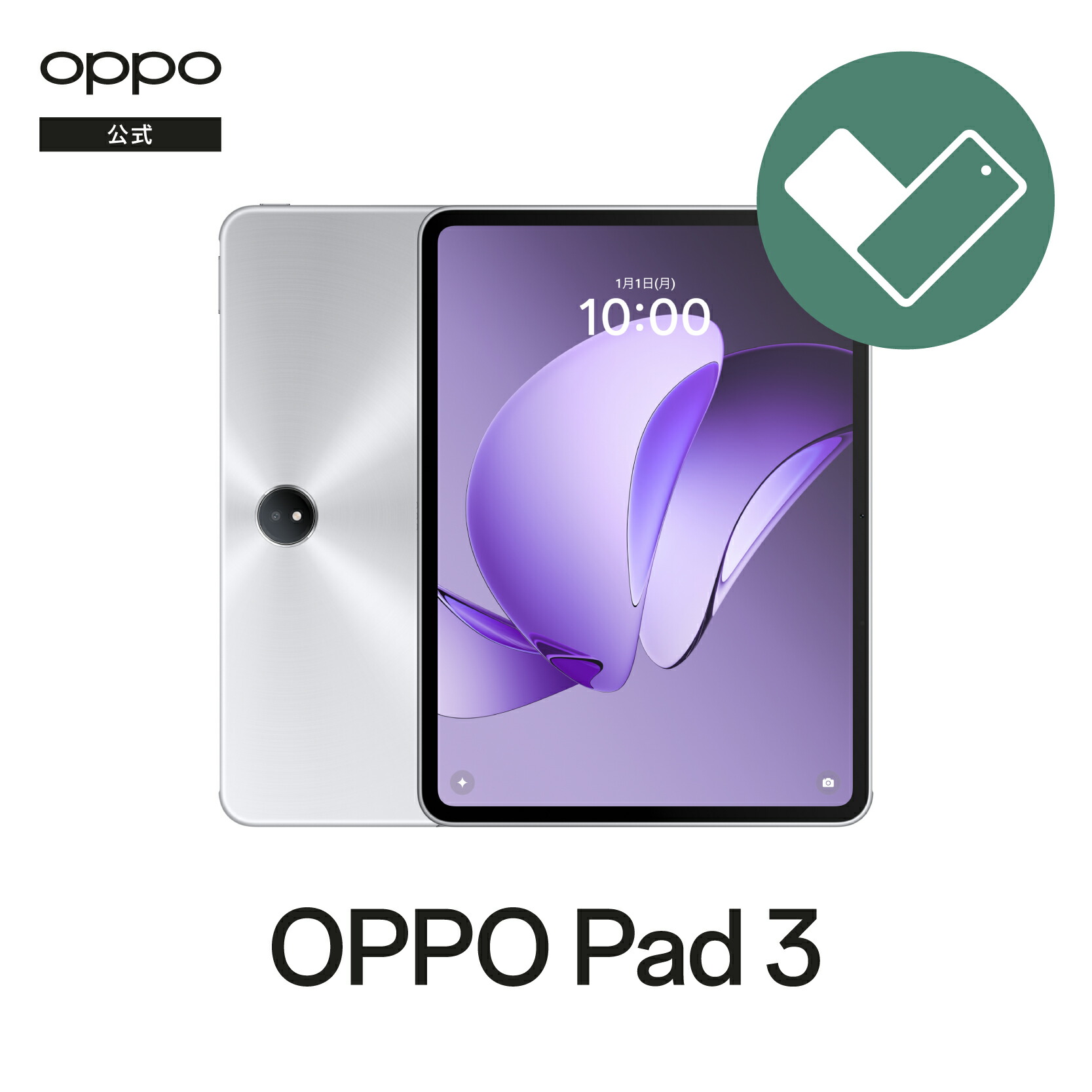 楽天市場】【純正品】OPPO Pad 3 (O Care 保証サ−ビス 2年一括プラン