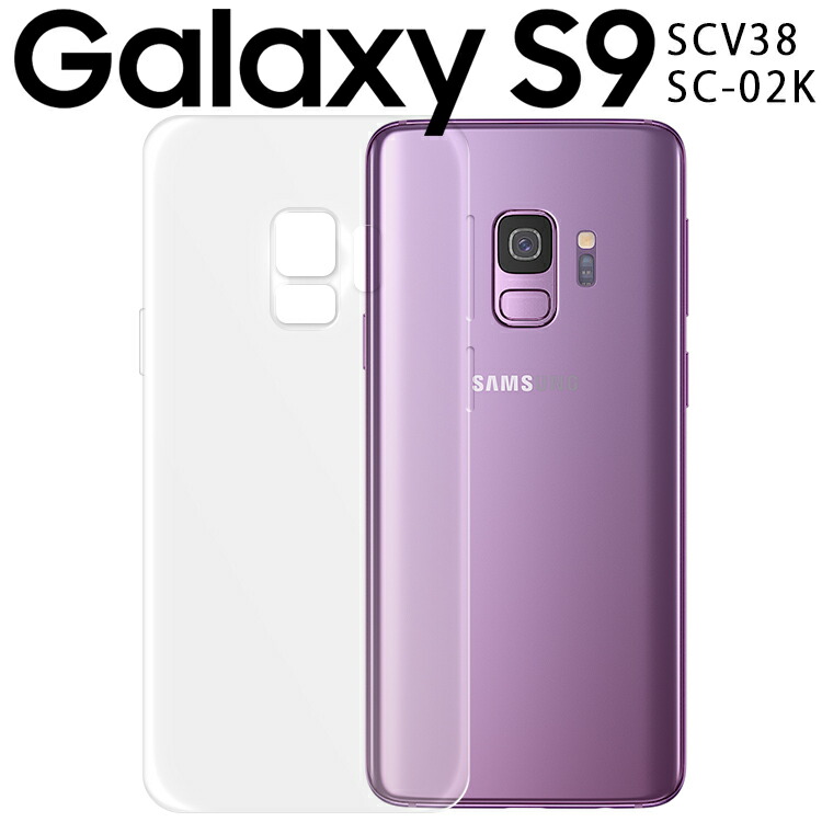 楽天市場】Galaxy S9 ケース SCV38 SC-02K クリア TPU スマホ カバー