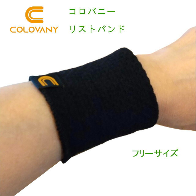 楽天市場】コロバニィ 《リストバンド》ブラック2枚1組《フリーサイズ