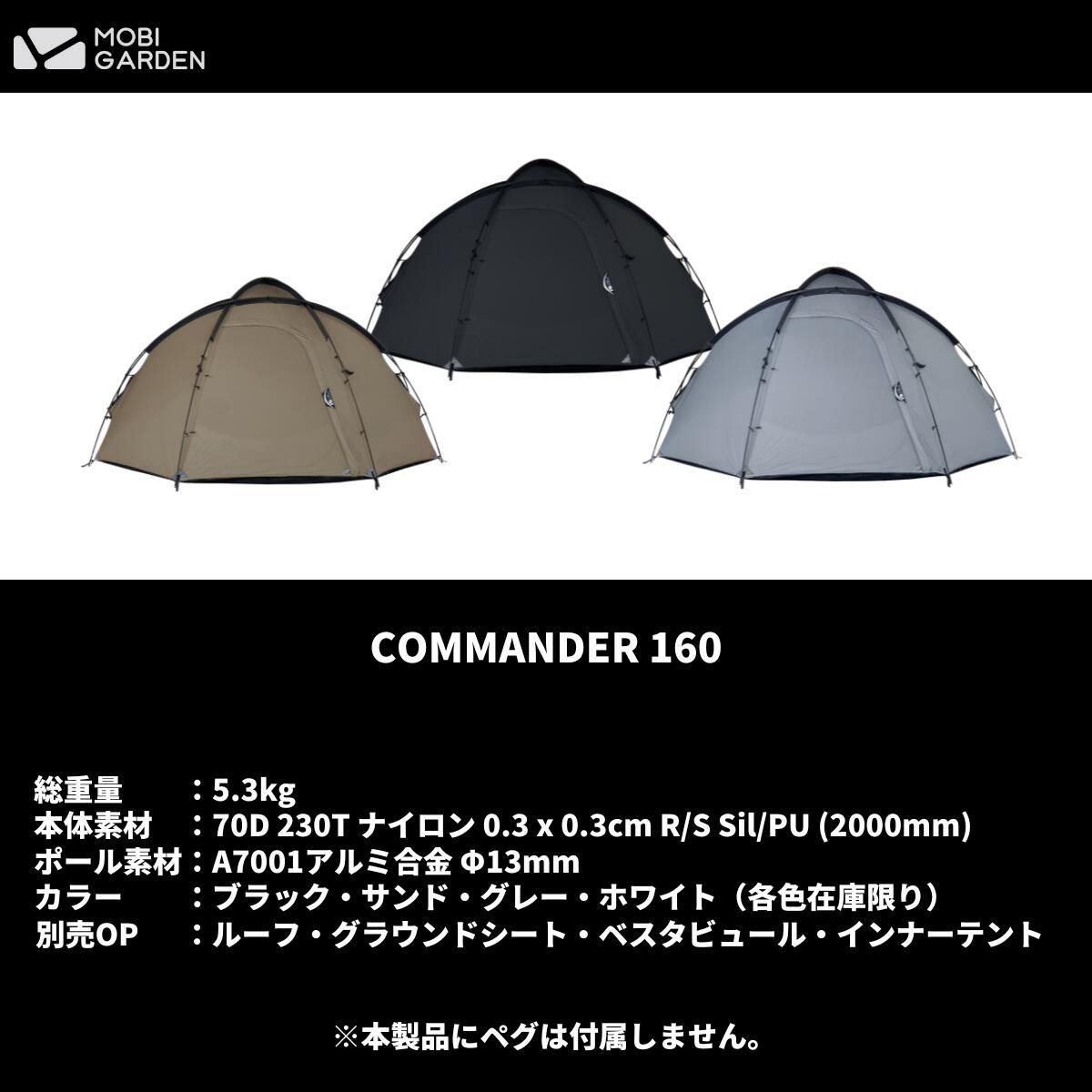 楽天市場】【OUTLET】MOBI GARDEN モビガーデン COMMANDER 160