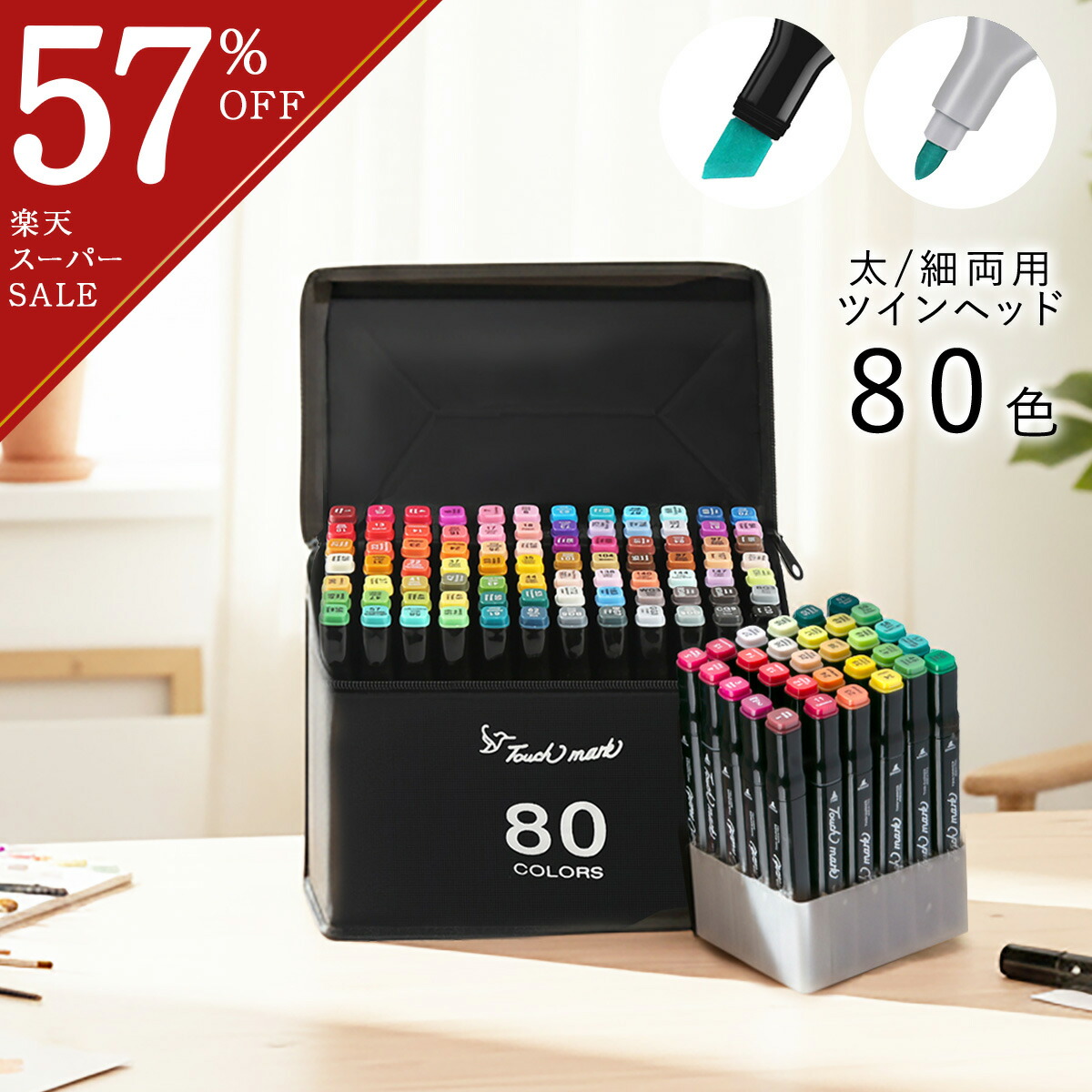 楽天市場】＼スーパーセール半額／マーカーペン 油性 80色 セット