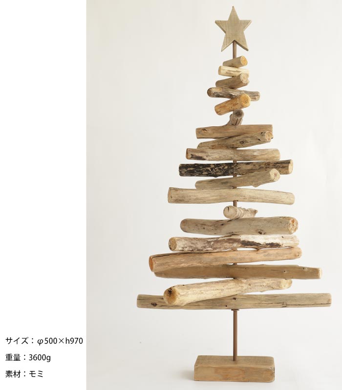 楽天市場】クリスマスツリー 流木ツリー ウッド 木製 ウッドツリー