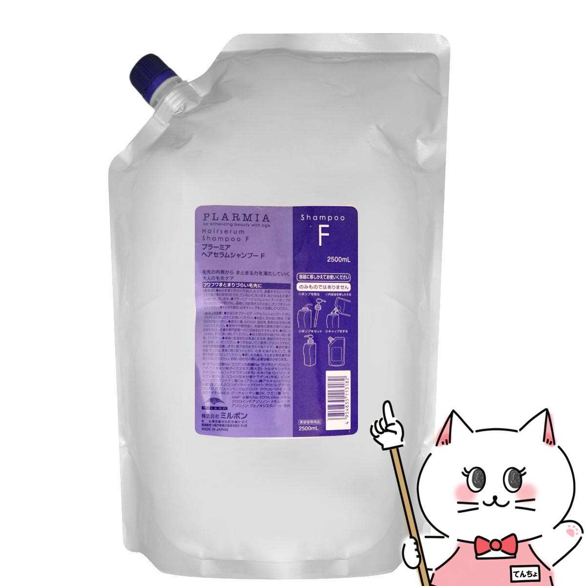 ミルボン プラーミア ヘアセラム シャンプーF 2500ml 詰め替え用