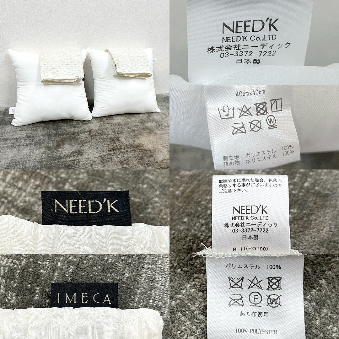 モデルルーム展示品】2個セットNEED'K ニーディック クッション モデル