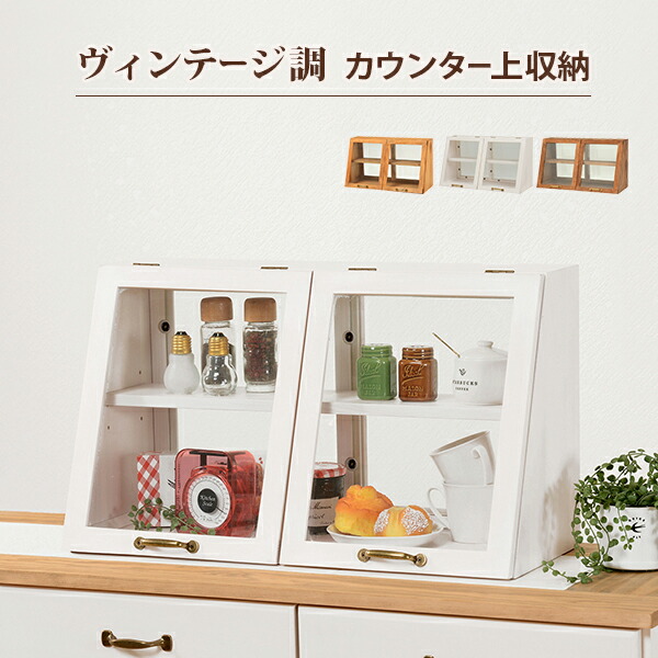 楽天市場】ミニ食器棚 完成品 2段 卓上 カウンター上 ロータイプ 低い