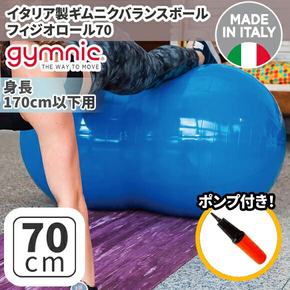 楽天市場】フィジオロール 70cmの通販