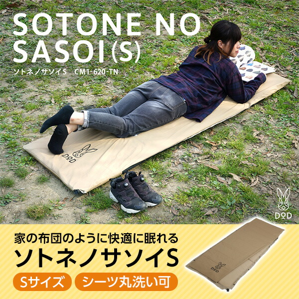 楽天市場】DOD マット ソトネノサソイS CM1-620-TN dod アウトドア