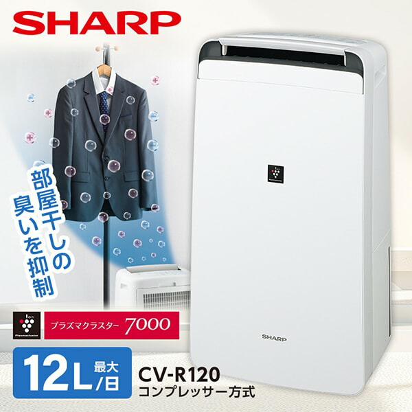 楽天市場】除湿機 シャープ SHARP CV-R120-W ホワイト系