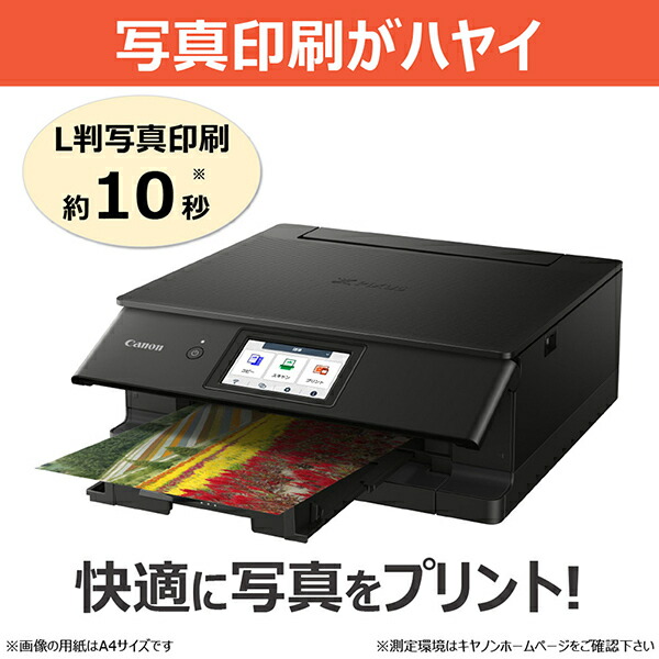 楽天市場】複合機 プリンター キヤノン CANON TS8730BK ブラック [A4