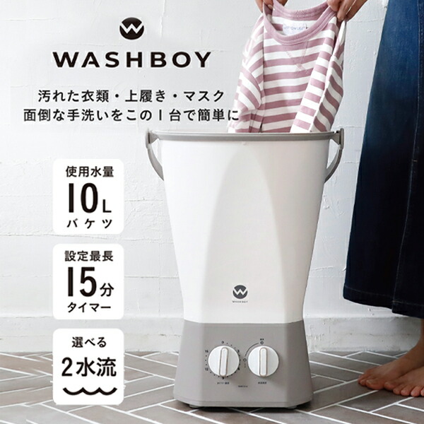 楽天市場】洗濯機 小型 シービージャパン CB JAPAN ウォッシュボーイ
