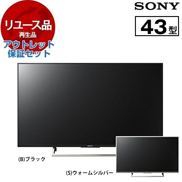 KJ-43X8000E」の人気商品一覧 | 安い商品を通販サイトから探す - 価格.com