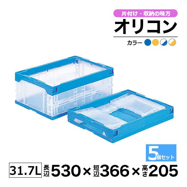 楽天市場】【クーポンあり】オリコン 30B ブルー イエロー 透明 内容量