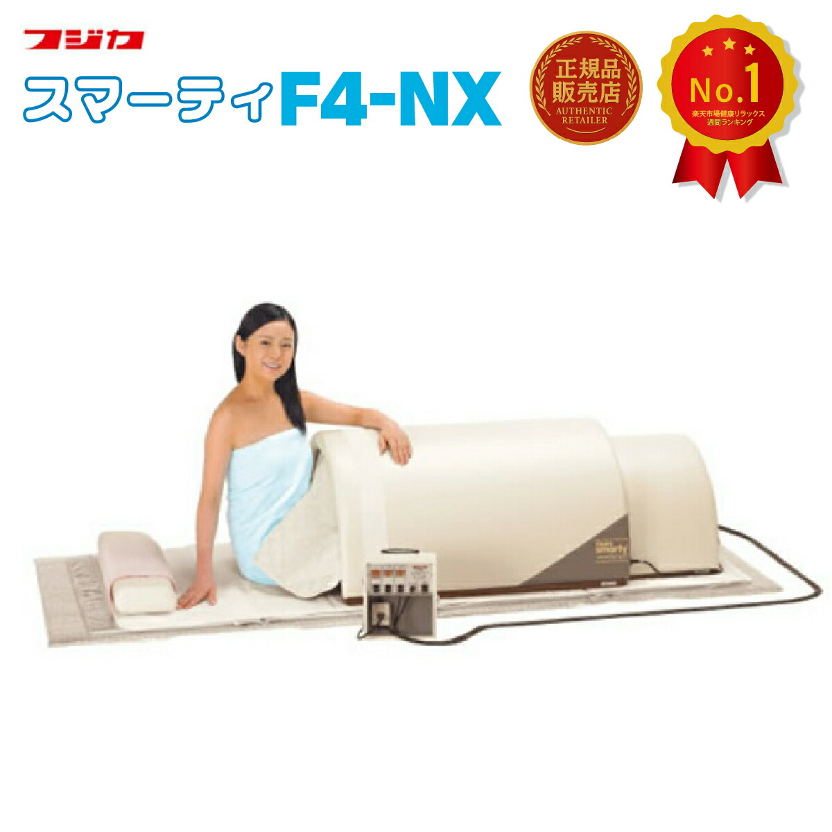 楽天市場】スマーティ F4-NX型 正規品 遠赤外線 ドーム型サウナ