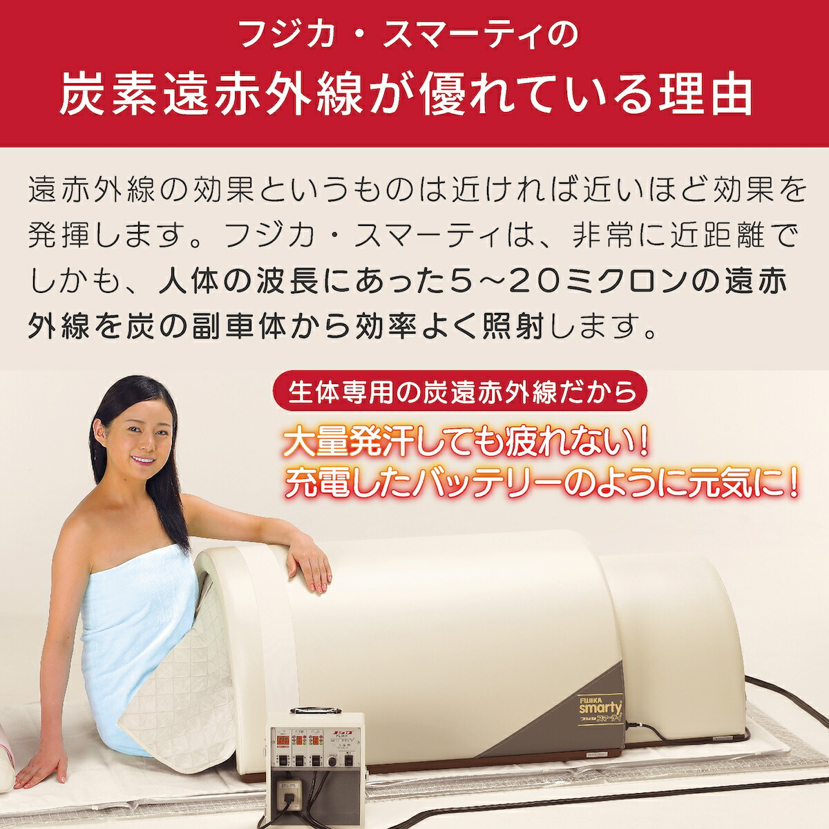 楽天市場】スマーティ F4-A5型 正規品 遠赤外線 ドーム型サウナ 共鳴浴