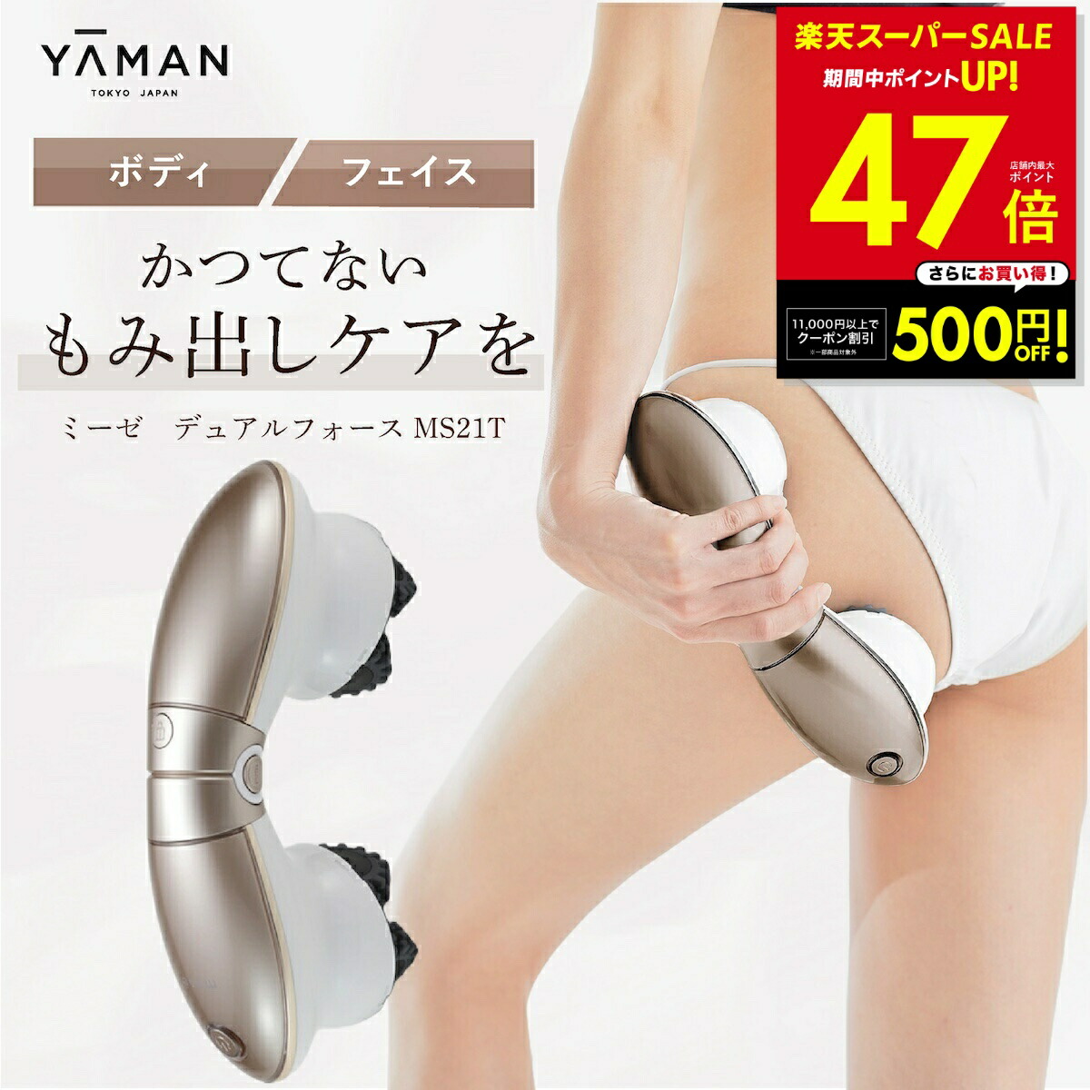 楽天市場】ヤーマン ボディ ミーゼの通販