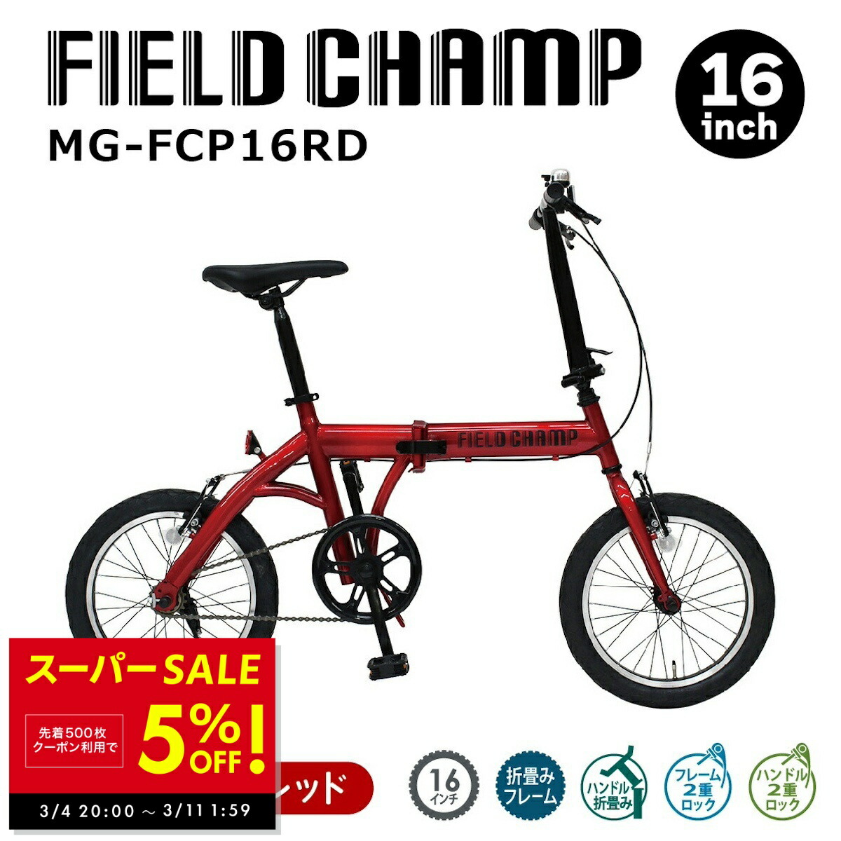 楽天市場】折り畳み自転車 16インチ ノーパンクの通販