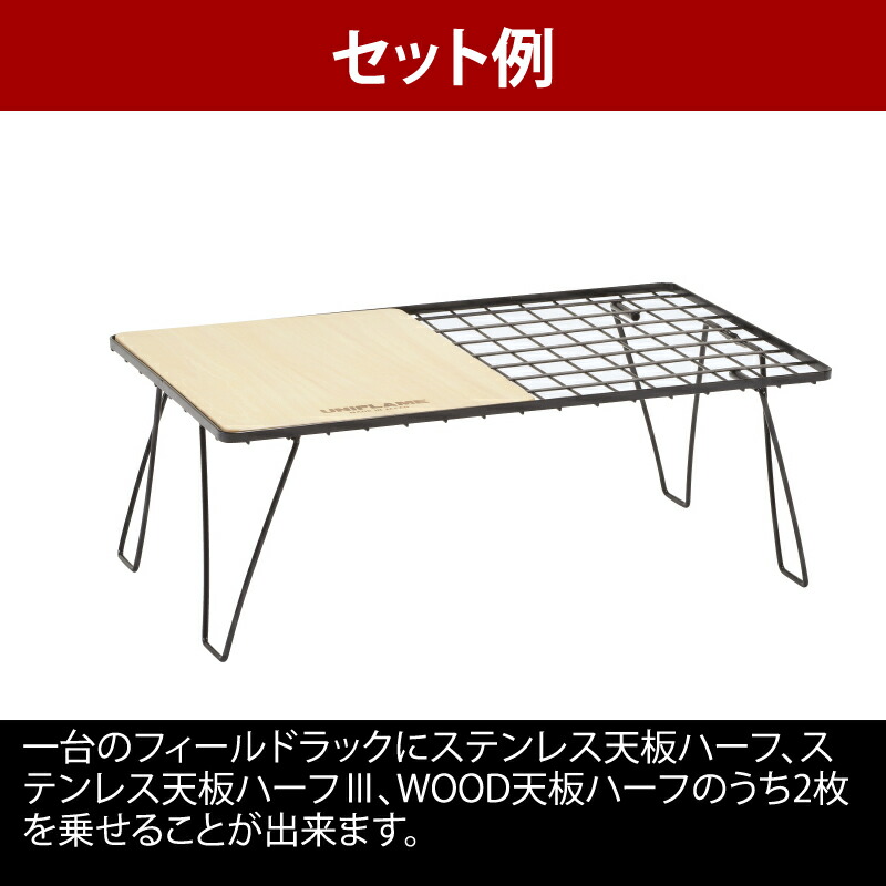 楽天市場】 ユニフレーム(UNIFLAME) フィールドラック+ステンレス天板