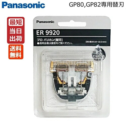 楽天市場】パナソニック プロ ER9900 替え刃｜Panasonic PRO ER1610