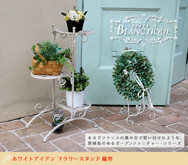楽天市場】アイアンフラワースタンド 縦型 1台 プランタースタンド